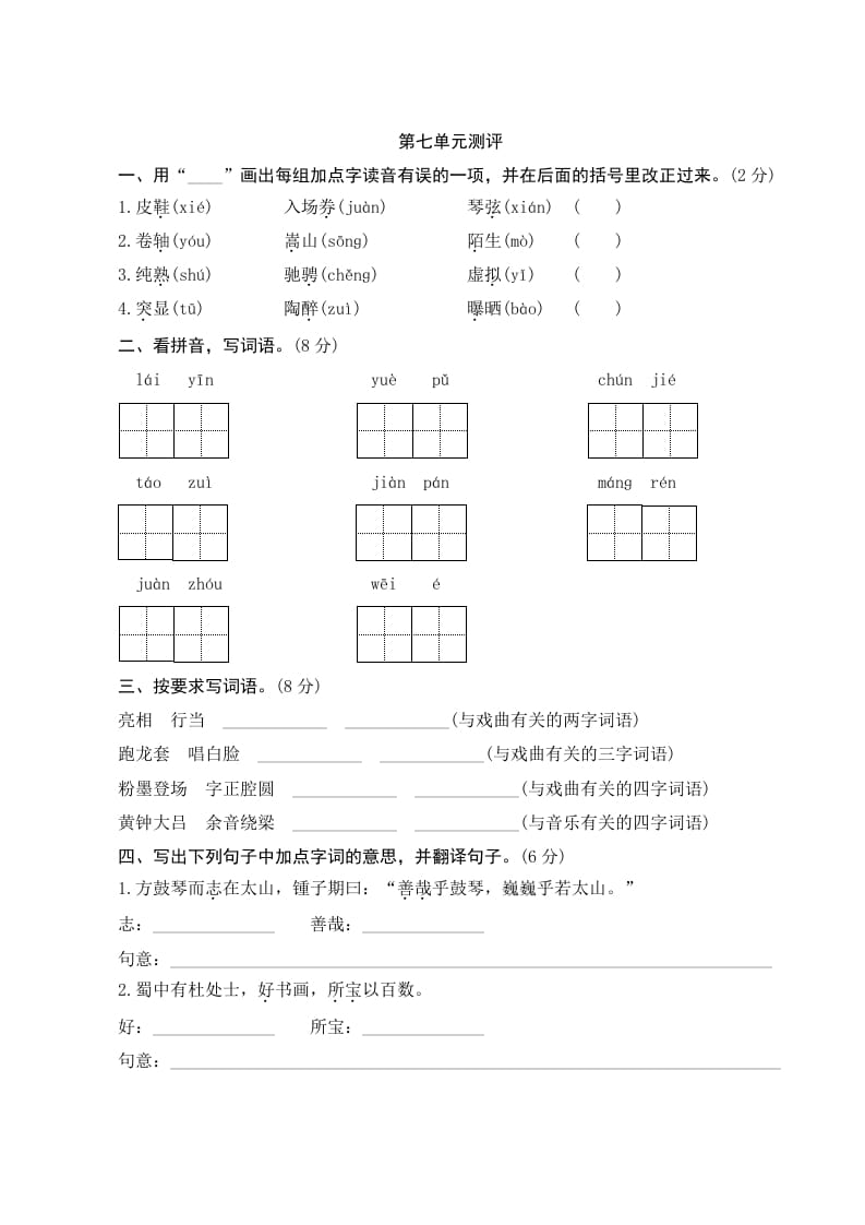 六年级语文上册第七单元测评（部编版）-米大兔试卷网