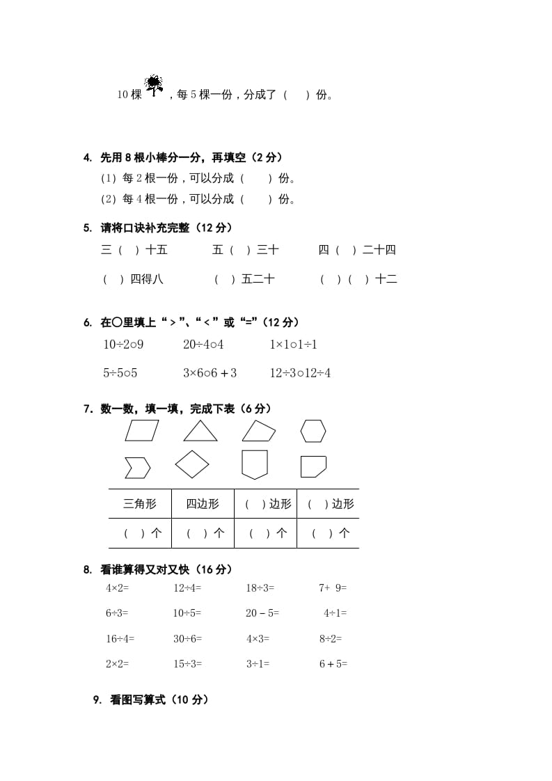 图片[2]-二年级数学上册复习检测题(1)（苏教版）-米大兔试卷网