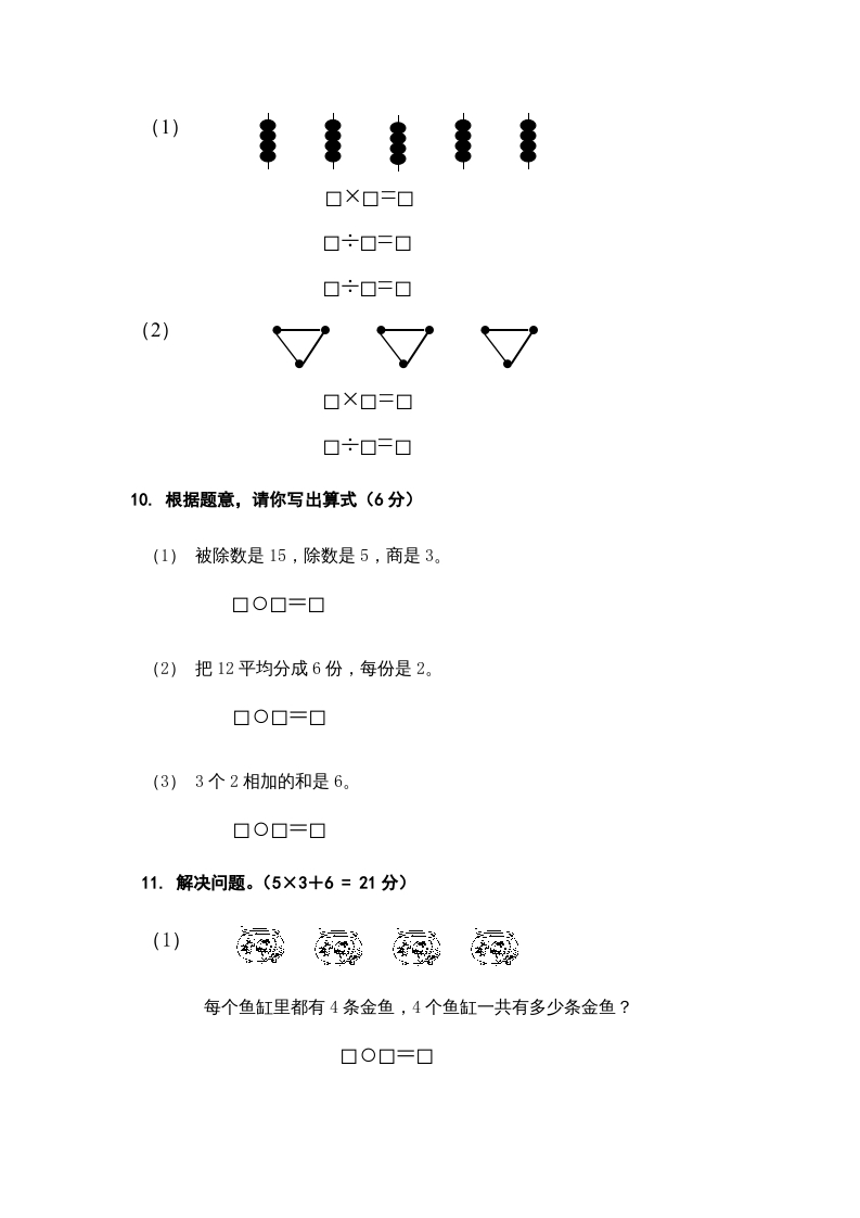 图片[3]-二年级数学上册复习检测题(1)（苏教版）-米大兔试卷网