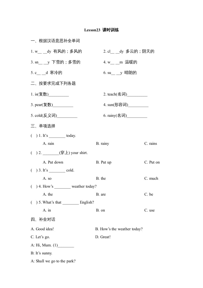 四年级英语上册Lesson23_课时训练（人教版一起点）-米大兔试卷网