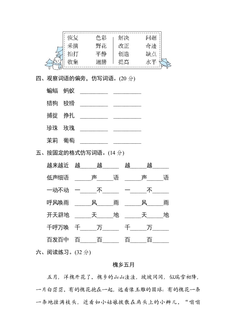 图片[2]-四年级语文上册构词练习-米大兔试卷网