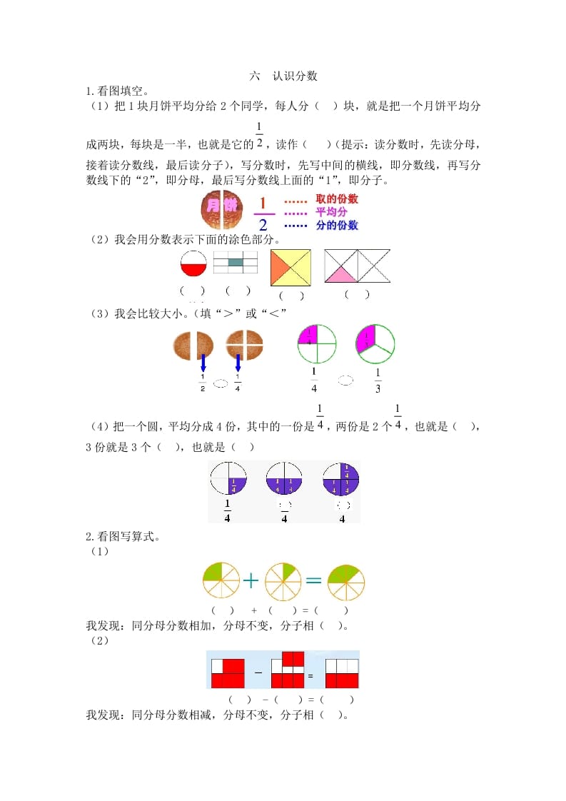 二年级数学下册六认识分数-米大兔试卷网