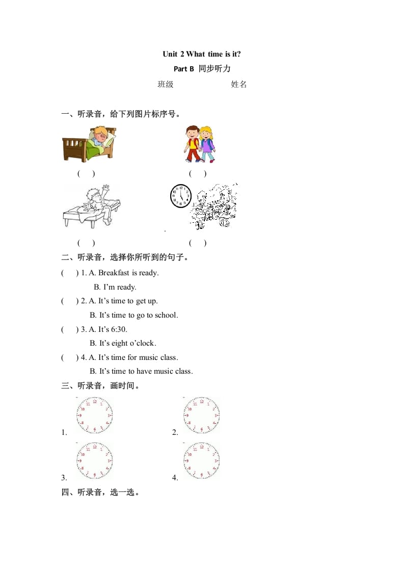 四年级英语下册同步听力训练-Unit2WhattimeisitPartB人教PEP版-米大兔试卷网