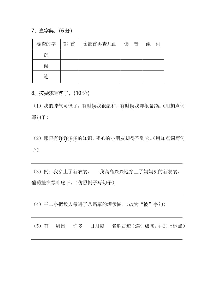 图片[3]-二年级语文上册期末测试题（部编）2-米大兔试卷网