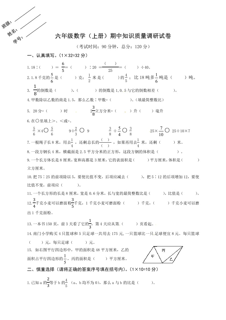 六年级数学上册期中知识质量调研试卷（苏教版）-米大兔试卷网