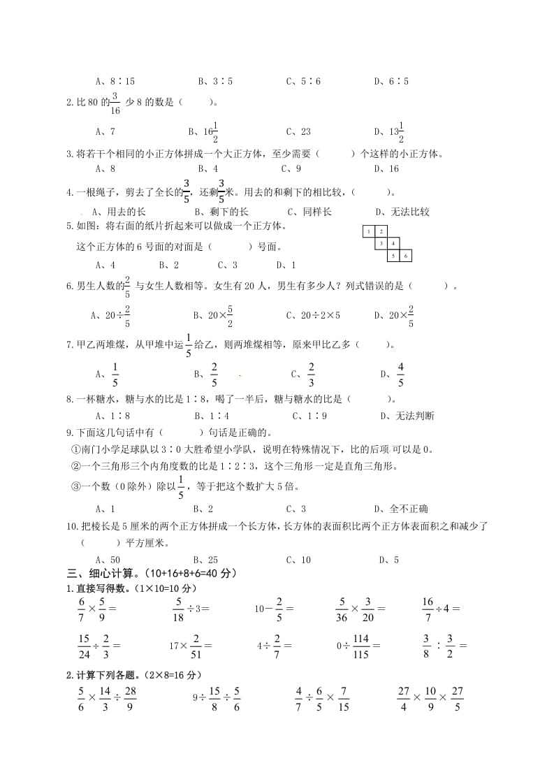 图片[2]-六年级数学上册期中知识质量调研试卷（苏教版）-米大兔试卷网