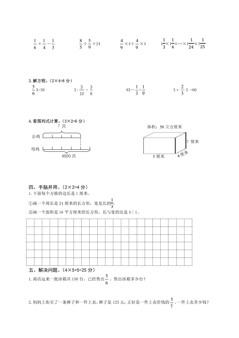 图片[3]-六年级数学上册期中知识质量调研试卷（苏教版）-米大兔试卷网