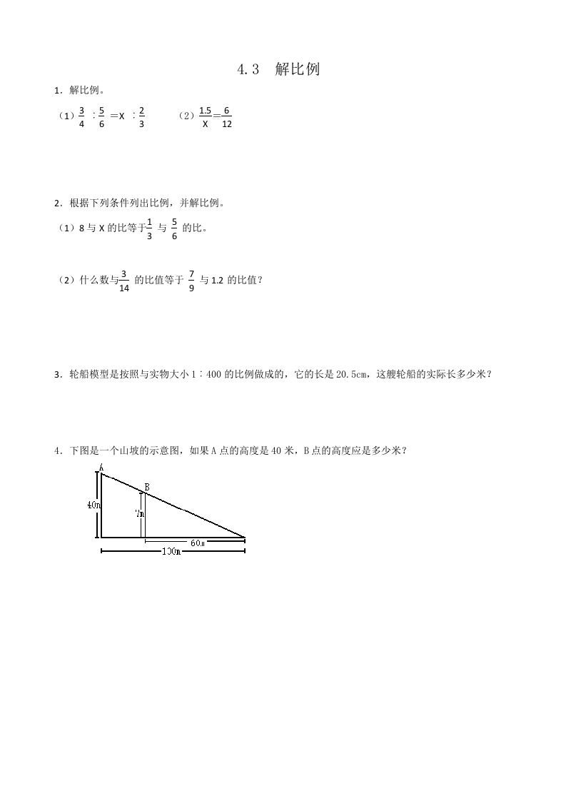 六年级数学下册4.3解比例-米大兔试卷网