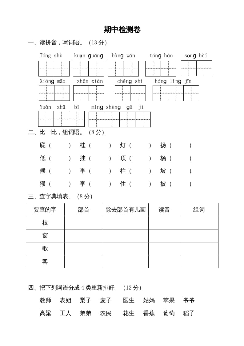 二年级语文上册期中测试(9)（部编）-米大兔试卷网