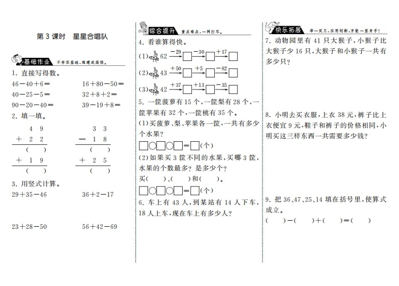 二年级数学上册1.3星星合唱队·（北师大版）-米大兔试卷网