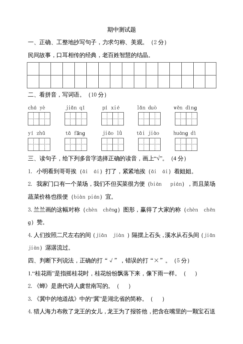 五年级语文上册期中测试---部编版(9)（部编版）-米大兔试卷网