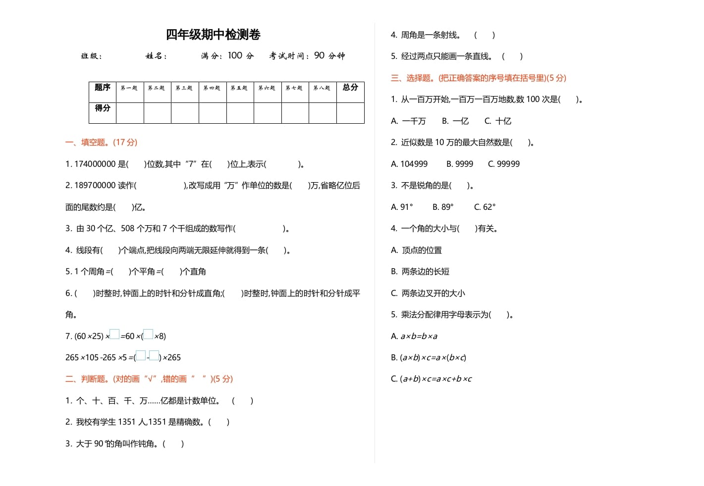 四年级数学上册期中练习(1)（北师大版）-米大兔试卷网