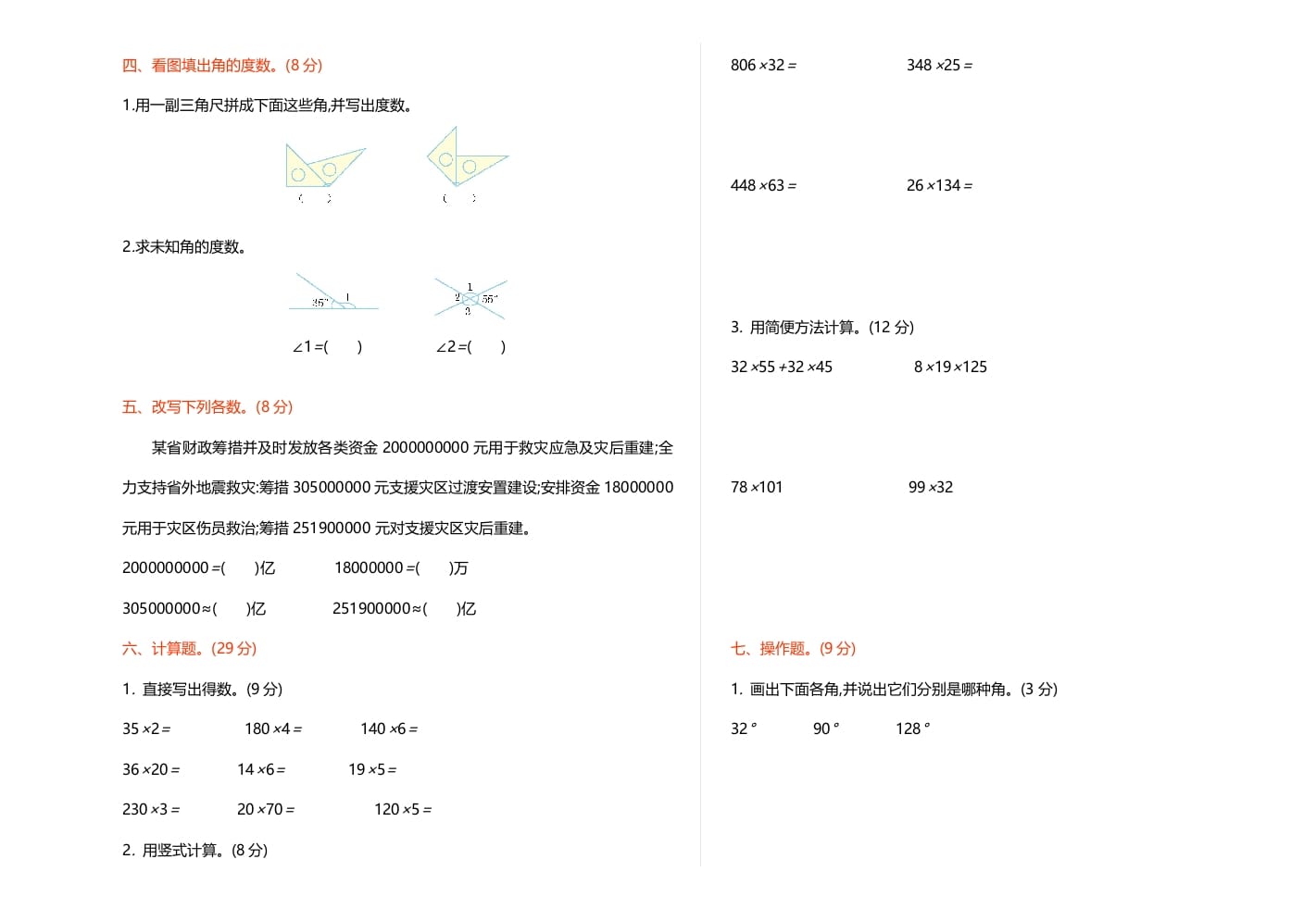 图片[2]-四年级数学上册期中练习(1)（北师大版）-米大兔试卷网