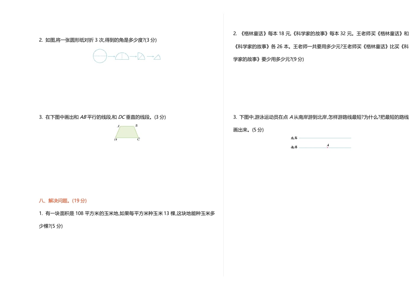 图片[3]-四年级数学上册期中练习(1)（北师大版）-米大兔试卷网