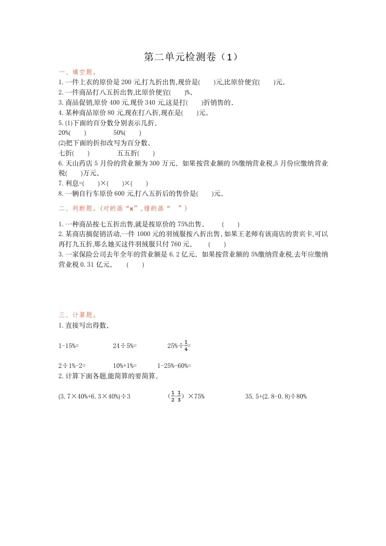 六年级数学下册第二单元检测卷（1）-米大兔试卷网