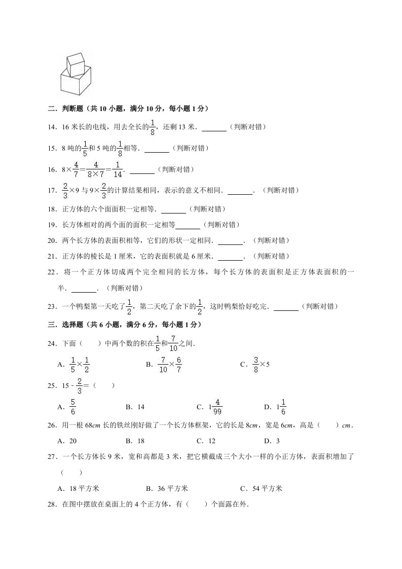 图片[2]-五年级数学下册试题月考试卷4（3月）北师大版（有答案）-米大兔试卷网