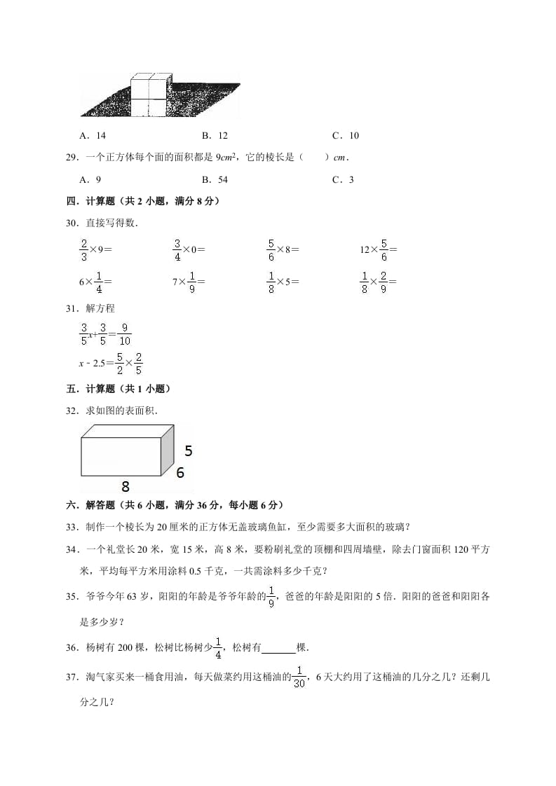 图片[3]-五年级数学下册试题月考试卷4（3月）北师大版（有答案）-米大兔试卷网