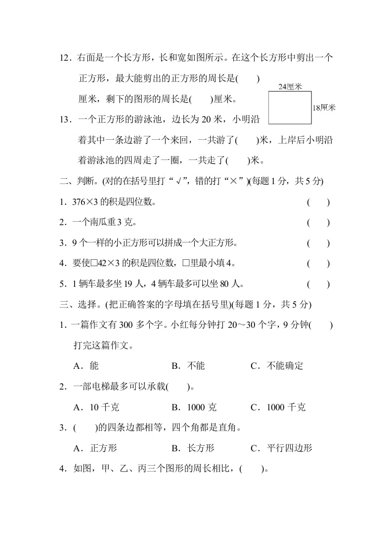 图片[2]-三年级数学上册期中测试卷（苏教版）-米大兔试卷网