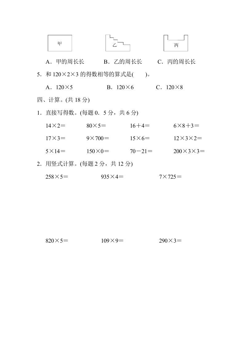 图片[3]-三年级数学上册期中测试卷（苏教版）-米大兔试卷网