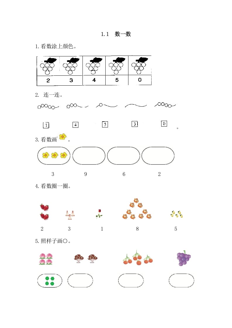 一年级数学上册1.1数一数（人教版）-米大兔试卷网