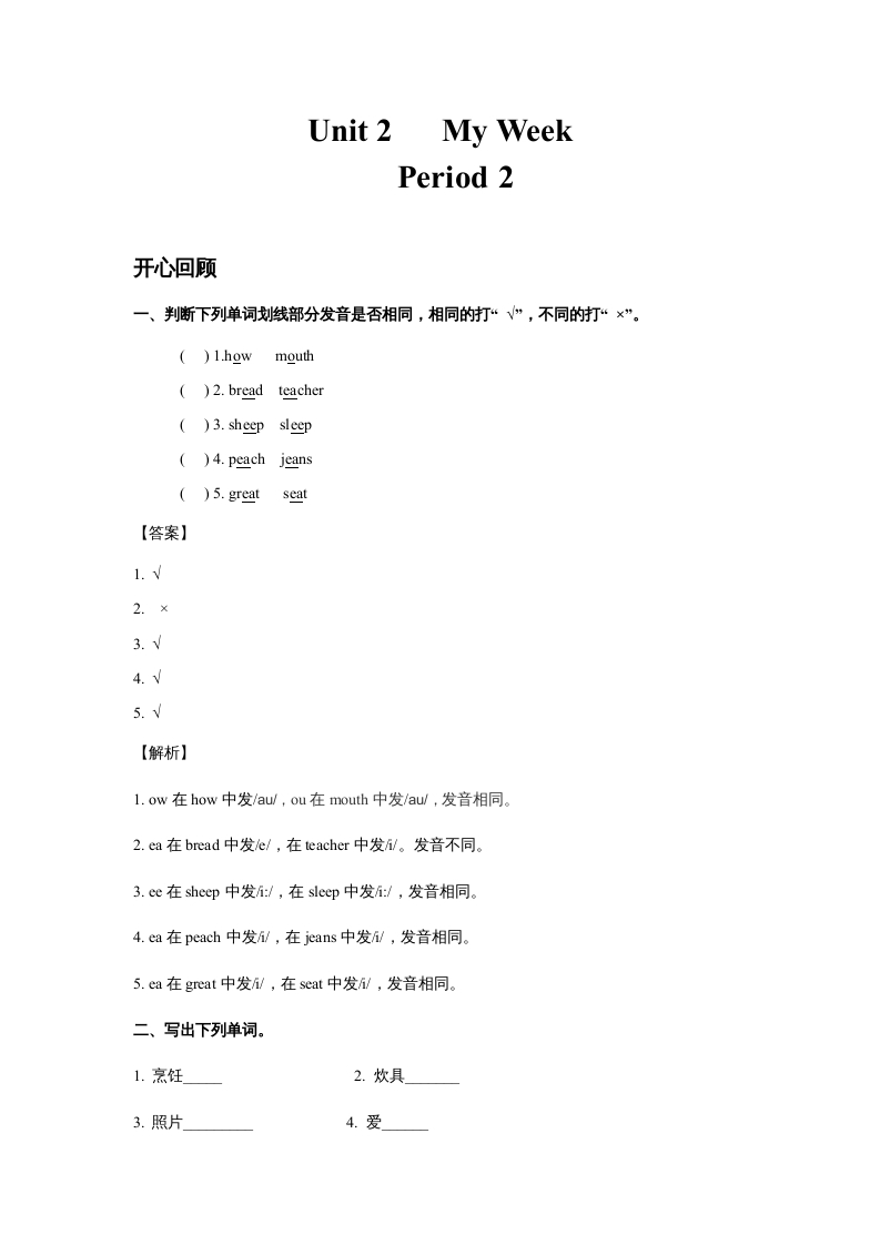 五年级英语上册Unit2MyWeekPeriod2（同步讲练测）（人教版PEP）-米大兔试卷网