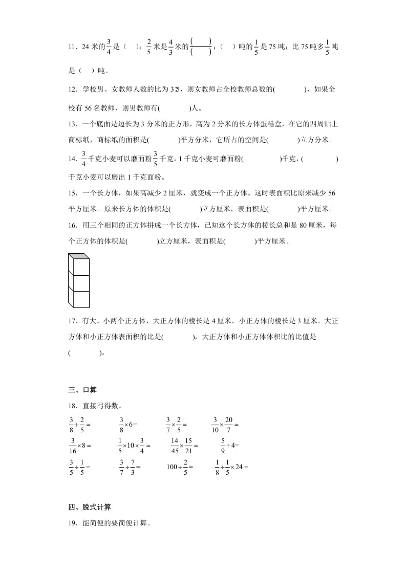 图片[2]-六年级数学上册期中常考易错真题检测卷（试题）（苏教版）-米大兔试卷网