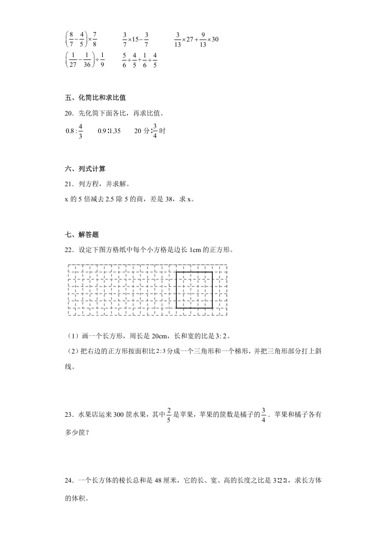 图片[3]-六年级数学上册期中常考易错真题检测卷（试题）（苏教版）-米大兔试卷网