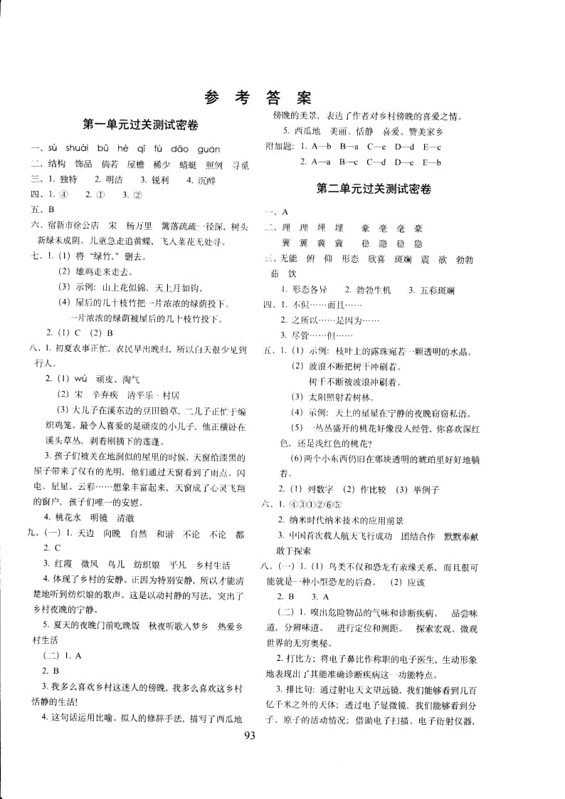 四年级语文下册四年下部编答案-米大兔试卷网