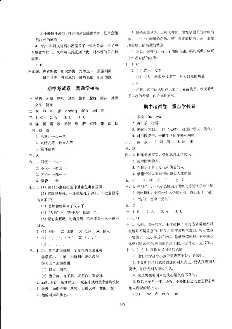 图片[3]-四年级语文下册四年下部编答案-米大兔试卷网