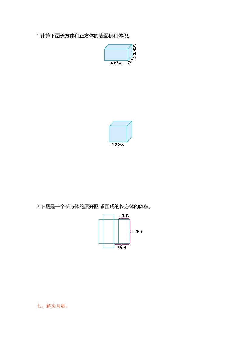 图片[3]-六年级数学上册单元测试第一单元（苏教版）-米大兔试卷网