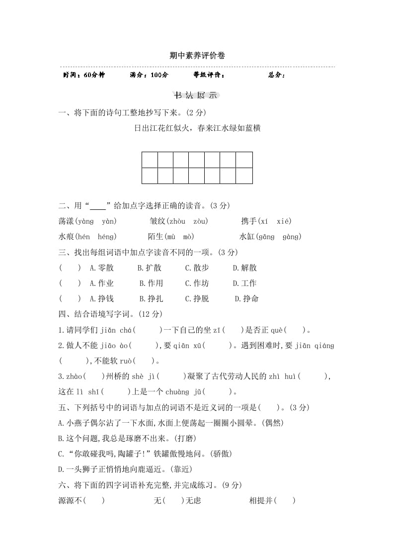 三年级语文下册期中素养评价卷-米大兔试卷网