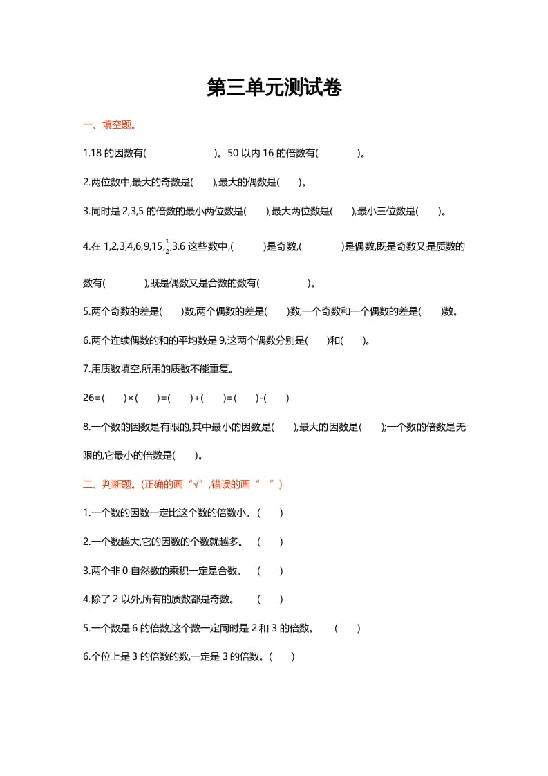 五年级数学上册第三单元测试卷（北师大版）-米大兔试卷网