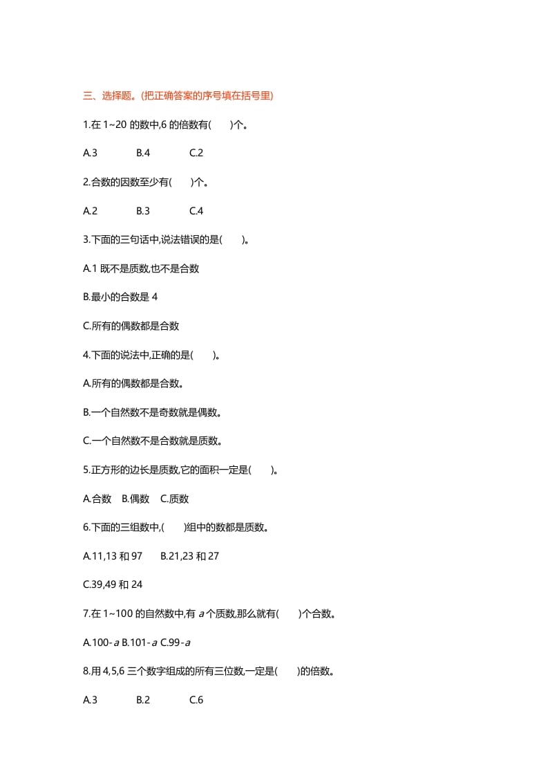 图片[2]-五年级数学上册第三单元测试卷（北师大版）-米大兔试卷网