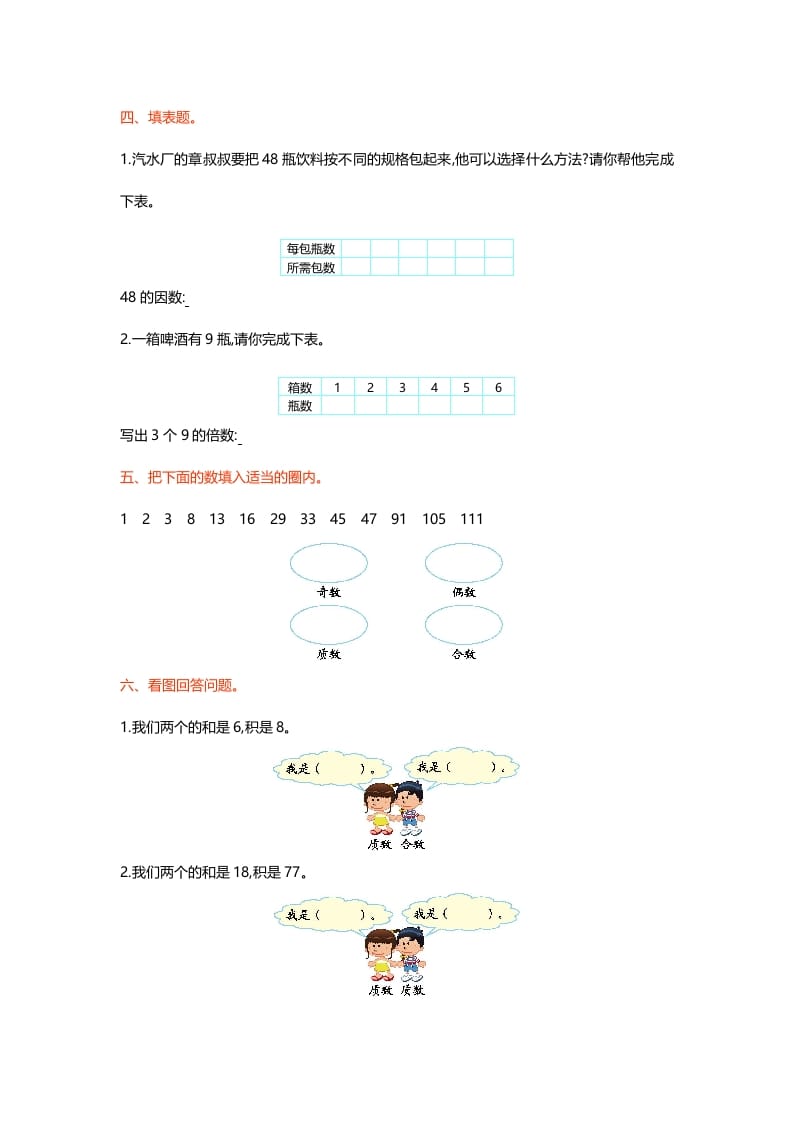 图片[3]-五年级数学上册第三单元测试卷（北师大版）-米大兔试卷网