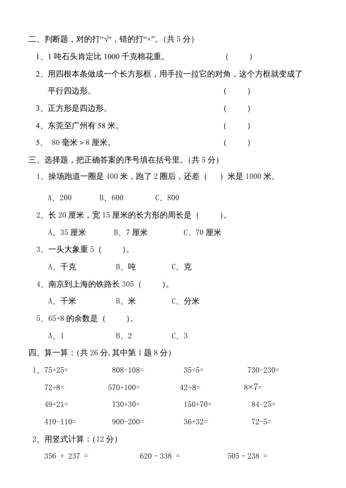 图片[2]-三年级数学上册期中练习题（人教版）-米大兔试卷网