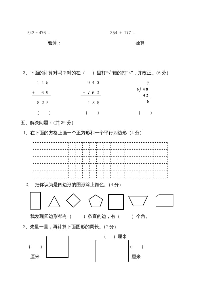 图片[3]-三年级数学上册期中练习题（人教版）-米大兔试卷网