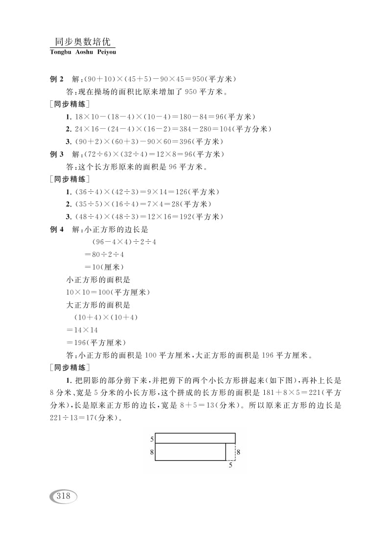 图片[2]-四年级数学下册第五讲解决问题的策略（图形面积的计算）参考答案-米大兔试卷网