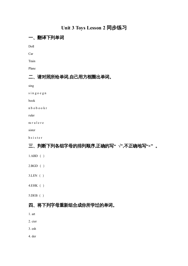 一年级英语上册Unit3ToysLesson2同步练习2（人教一起点）-米大兔试卷网