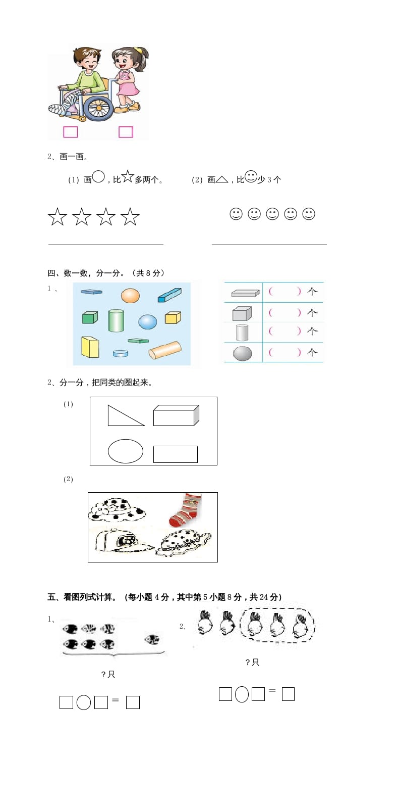 图片[2]-一年级数学上册期中考测试题5（人教版）-米大兔试卷网