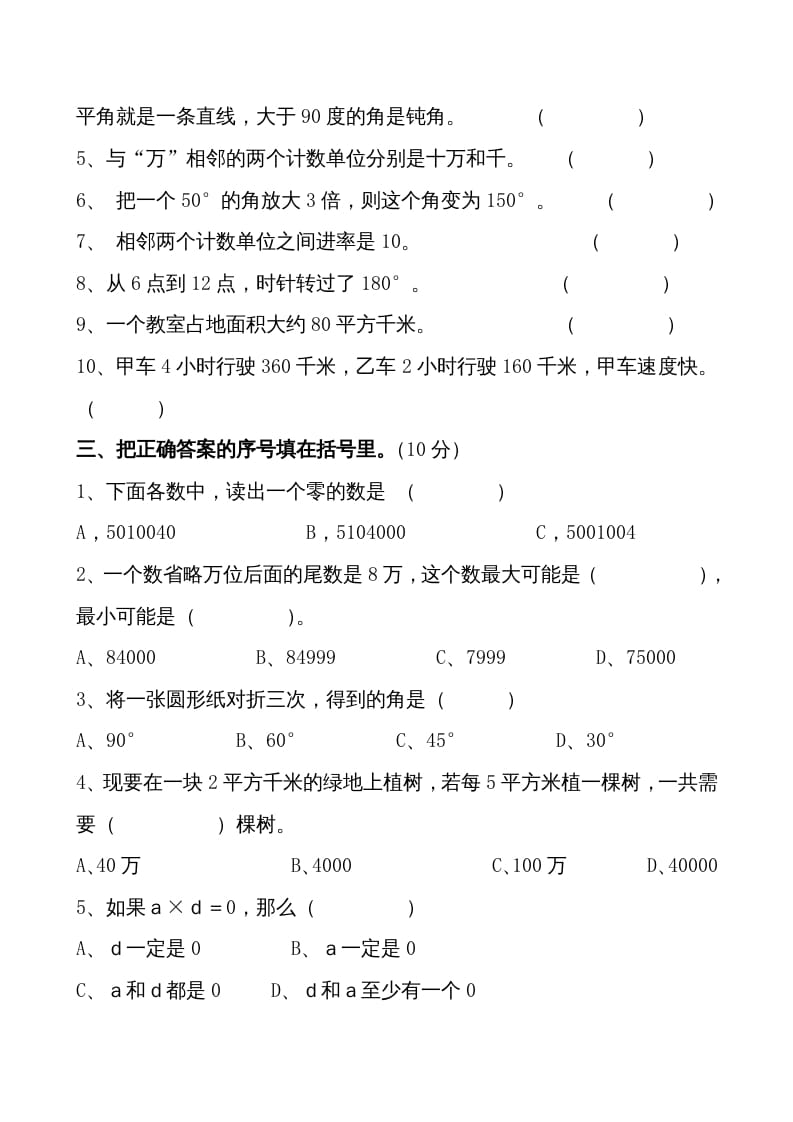 图片[2]-四年级数学上册期中测试卷1（人教版）-米大兔试卷网