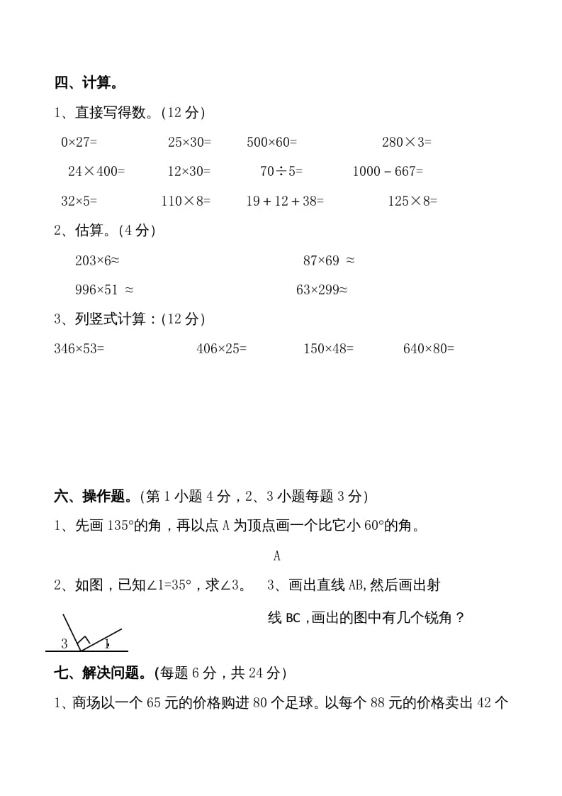 图片[3]-四年级数学上册期中测试卷1（人教版）-米大兔试卷网