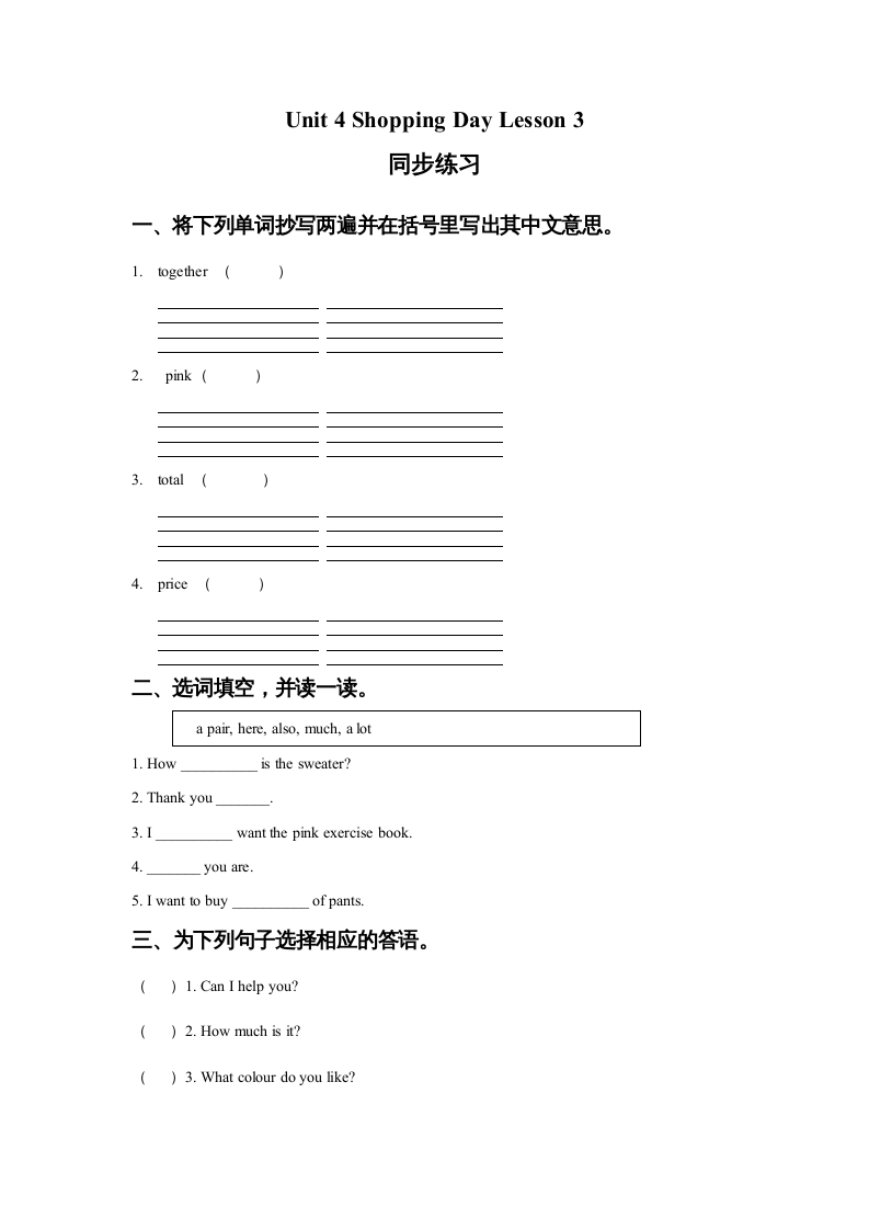 五年级英语上册Ｕｎｉｔ4ShoppingDayLesson3同步练习2（人教版一起点）-米大兔试卷网