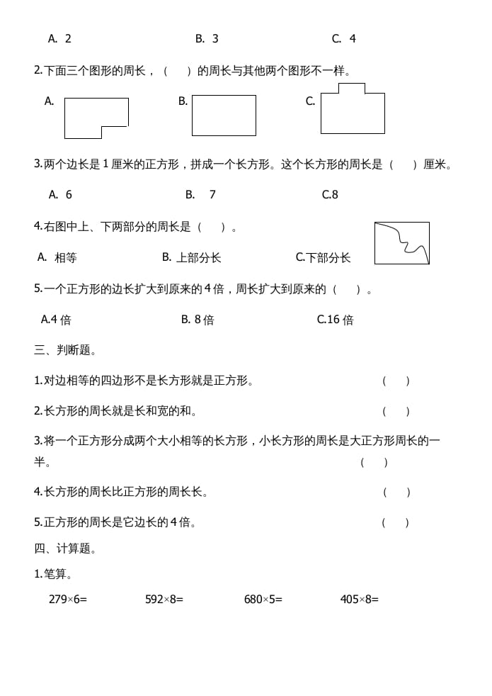 图片[2]-三年级数学上册第七单元长方形和正方形试卷（人教版）-米大兔试卷网