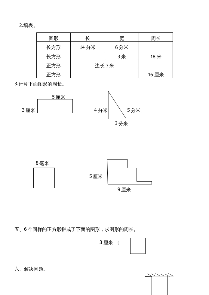 图片[3]-三年级数学上册第七单元长方形和正方形试卷（人教版）-米大兔试卷网