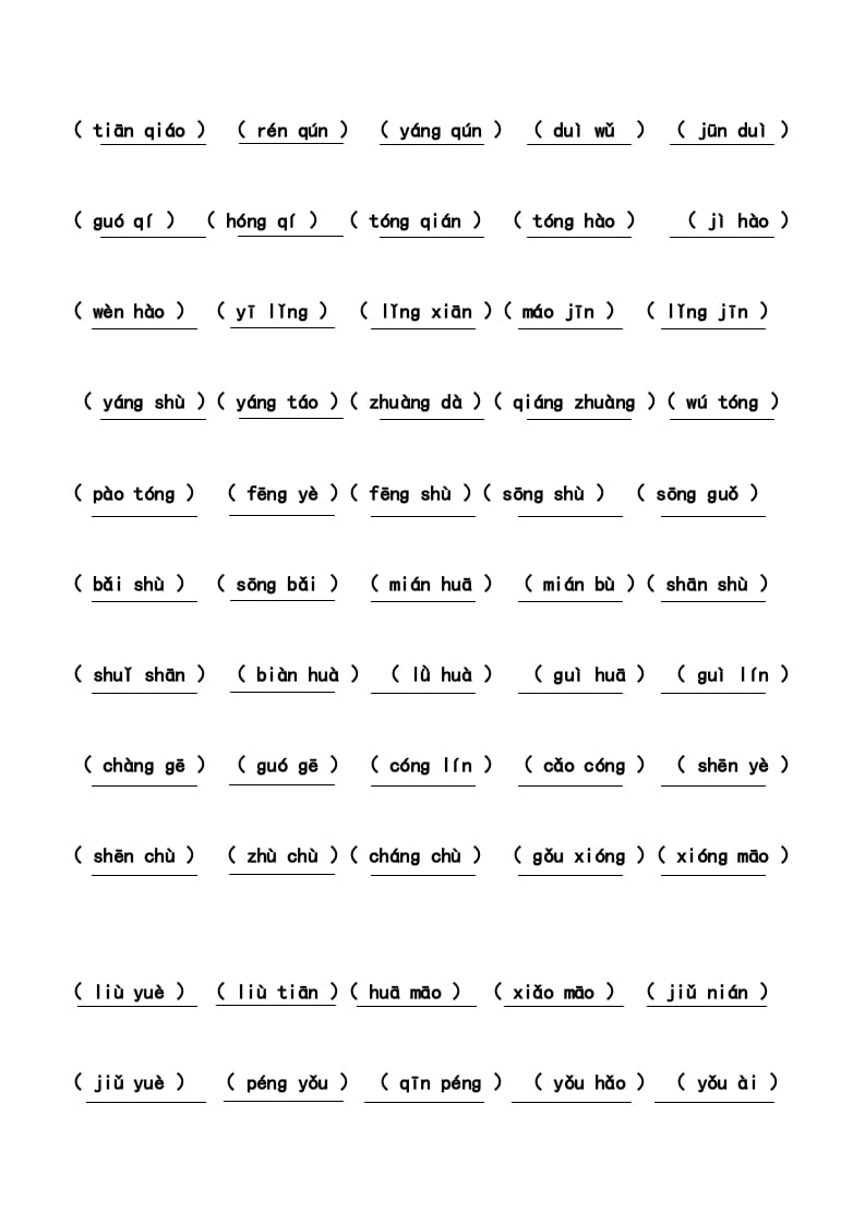 图片[2]-二年级语文上册4、看拼音写词语（14单元）（7页）（部编）-米大兔试卷网