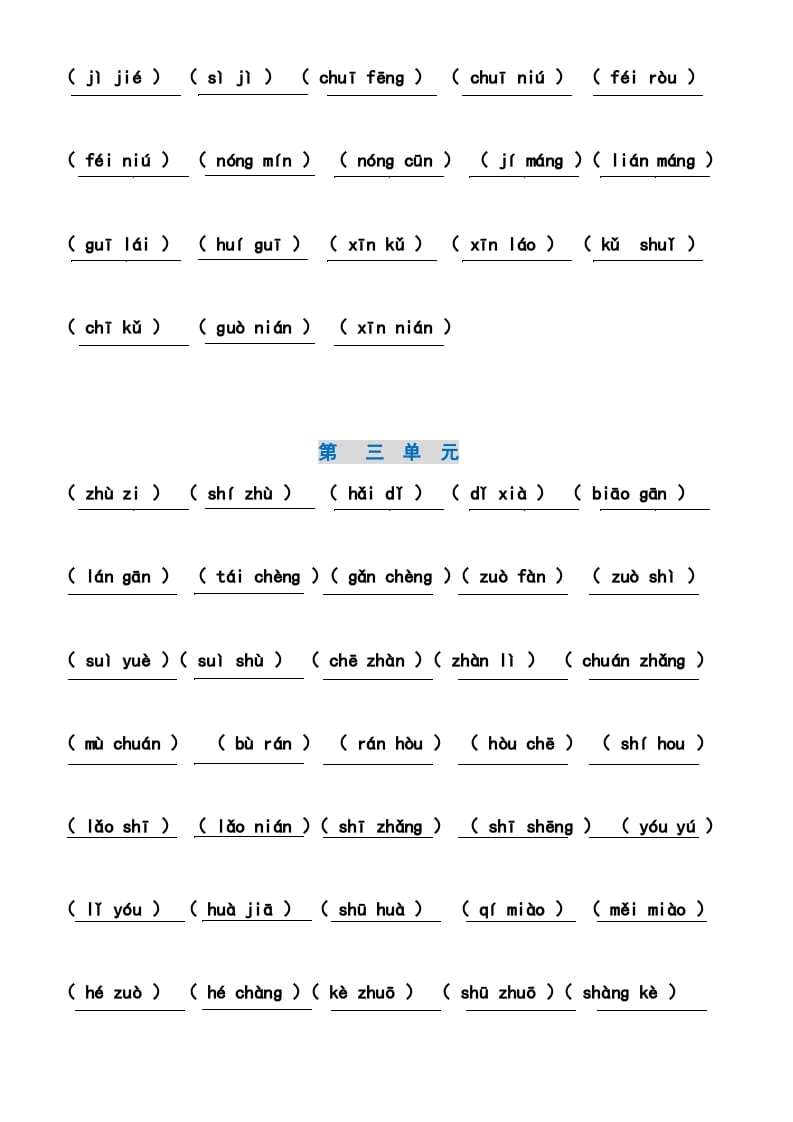 图片[3]-二年级语文上册4、看拼音写词语（14单元）（7页）（部编）-米大兔试卷网