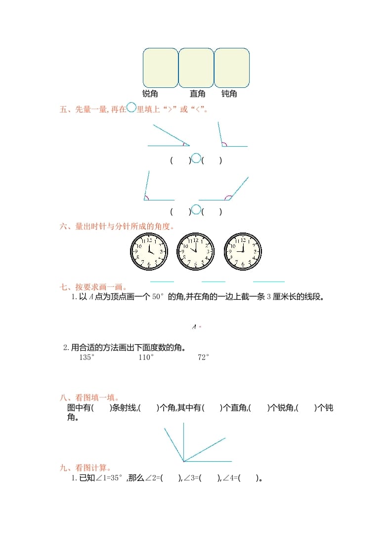 图片[2]-四年级数学上册第三单元测试卷（人教版）-米大兔试卷网