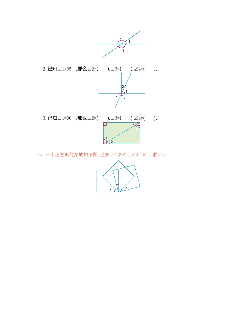 图片[3]-四年级数学上册第三单元测试卷（人教版）-米大兔试卷网