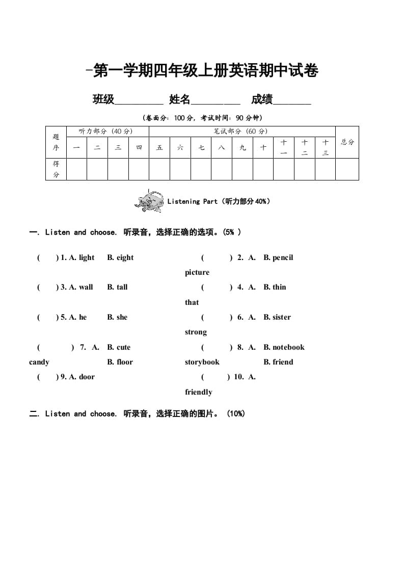 四年级英语上册期中测试卷2（人教PEP）-米大兔试卷网