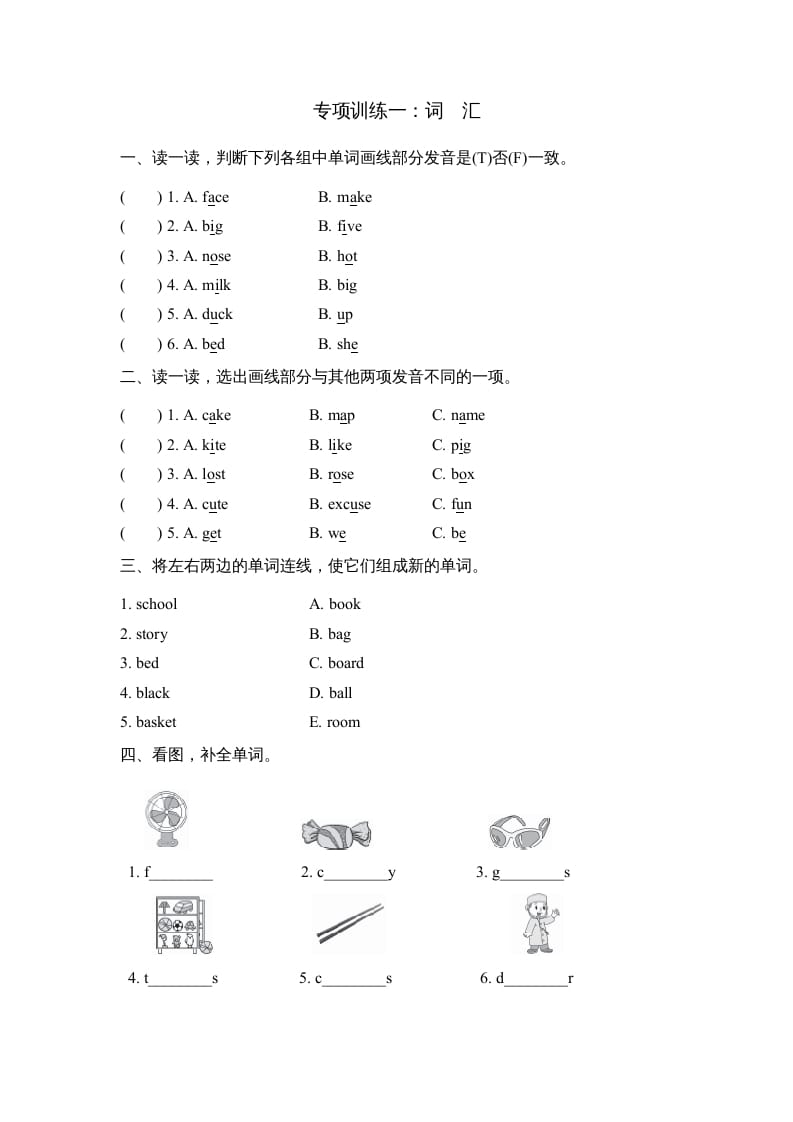 四年级英语上册词汇（人教PEP）-米大兔试卷网